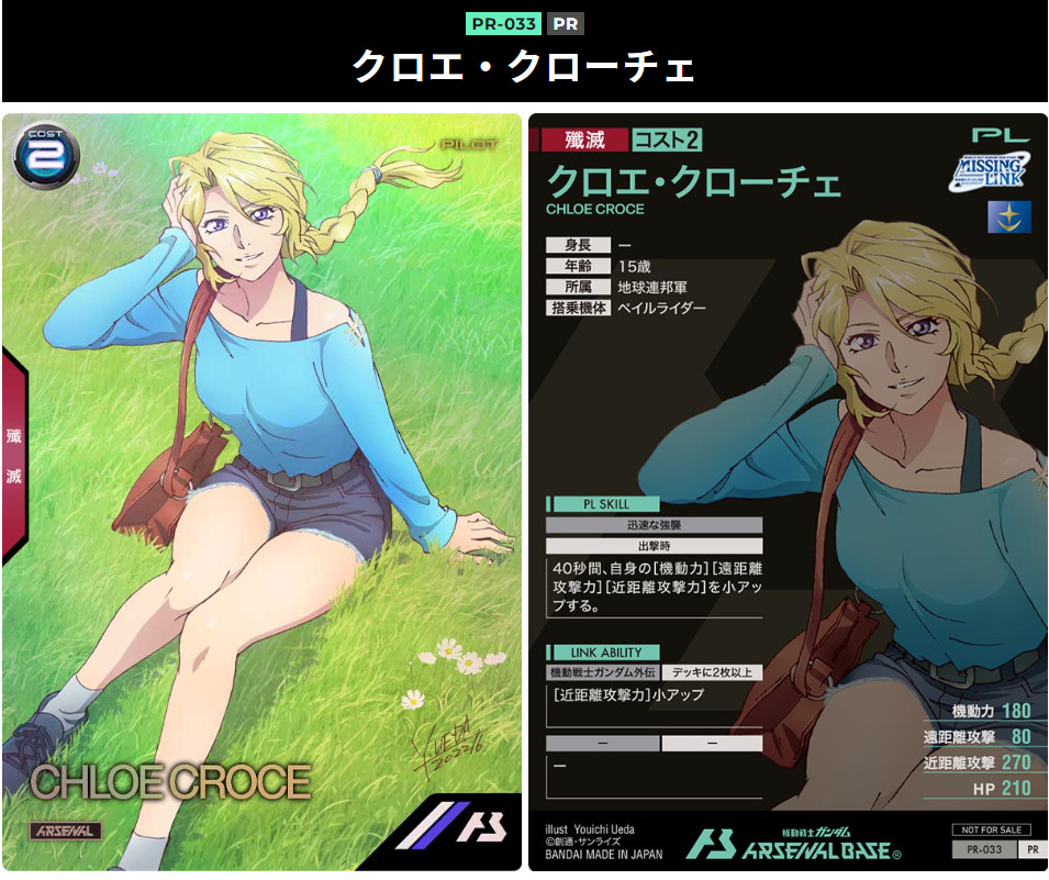 アーセナルベース　クロエ　シークレット アーセナルベースクロエシークレット