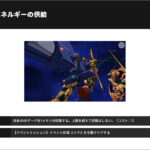 エネルギーの供給