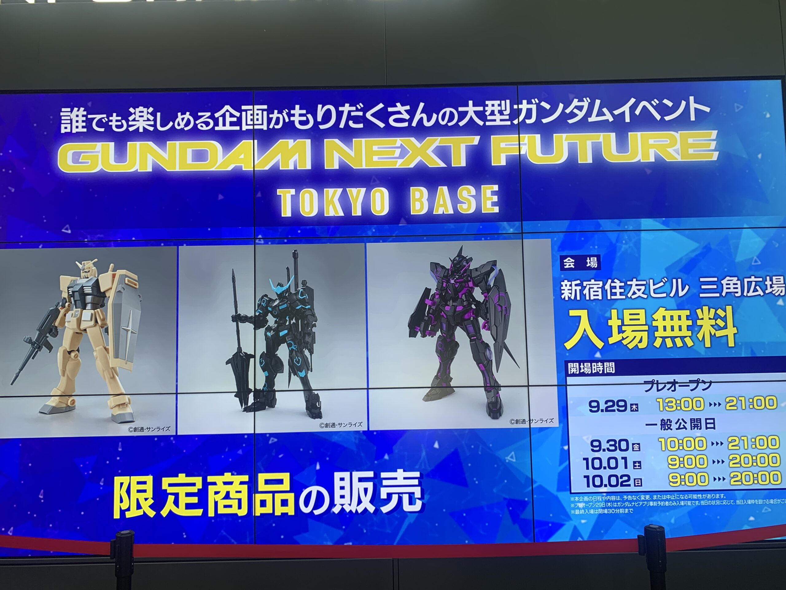 ガンダムネクストフューチャー　東京ベース　概要2