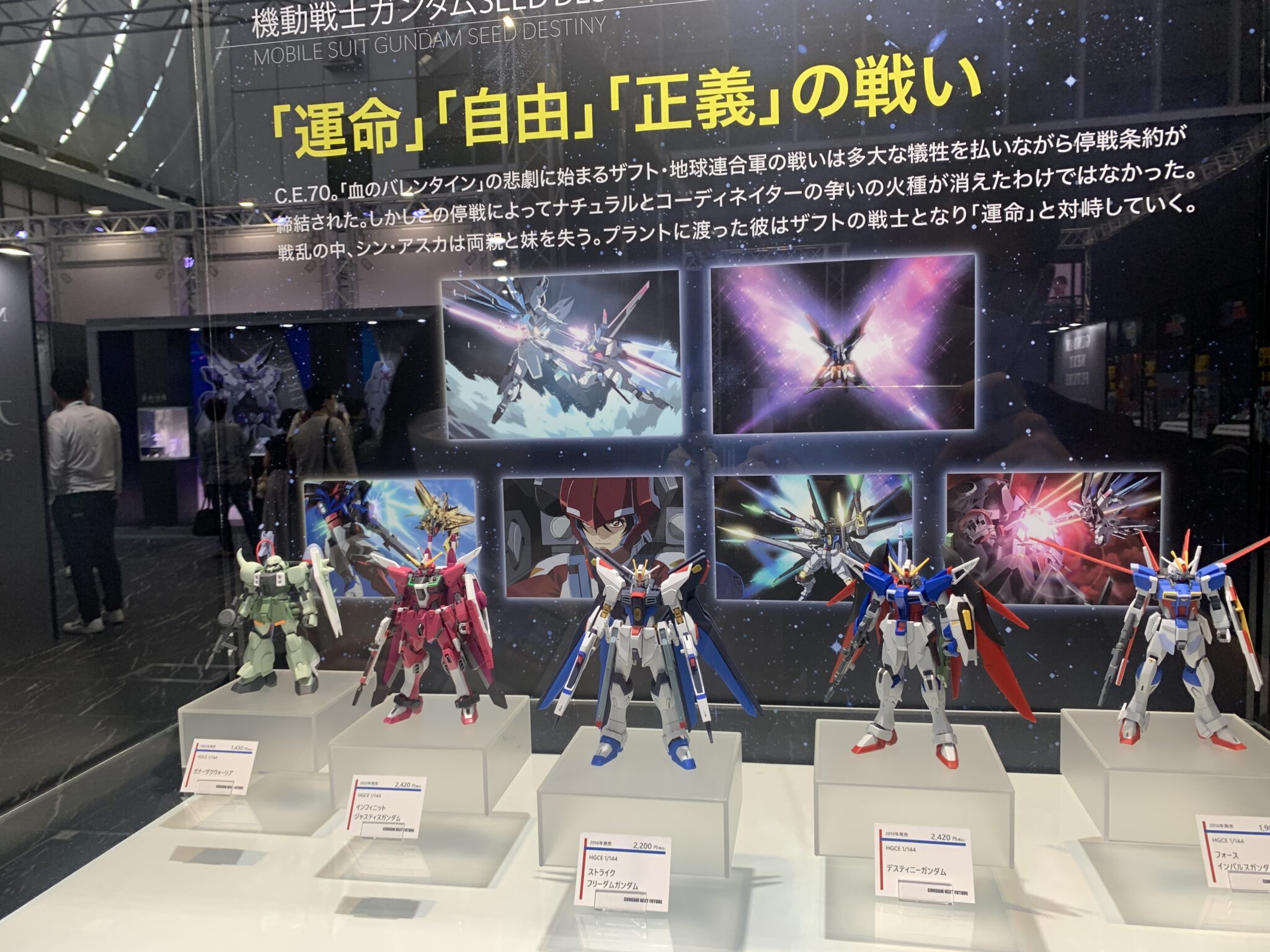 ガンダム ネクストフューチャー】ガンダムネクストフューチャー 入場