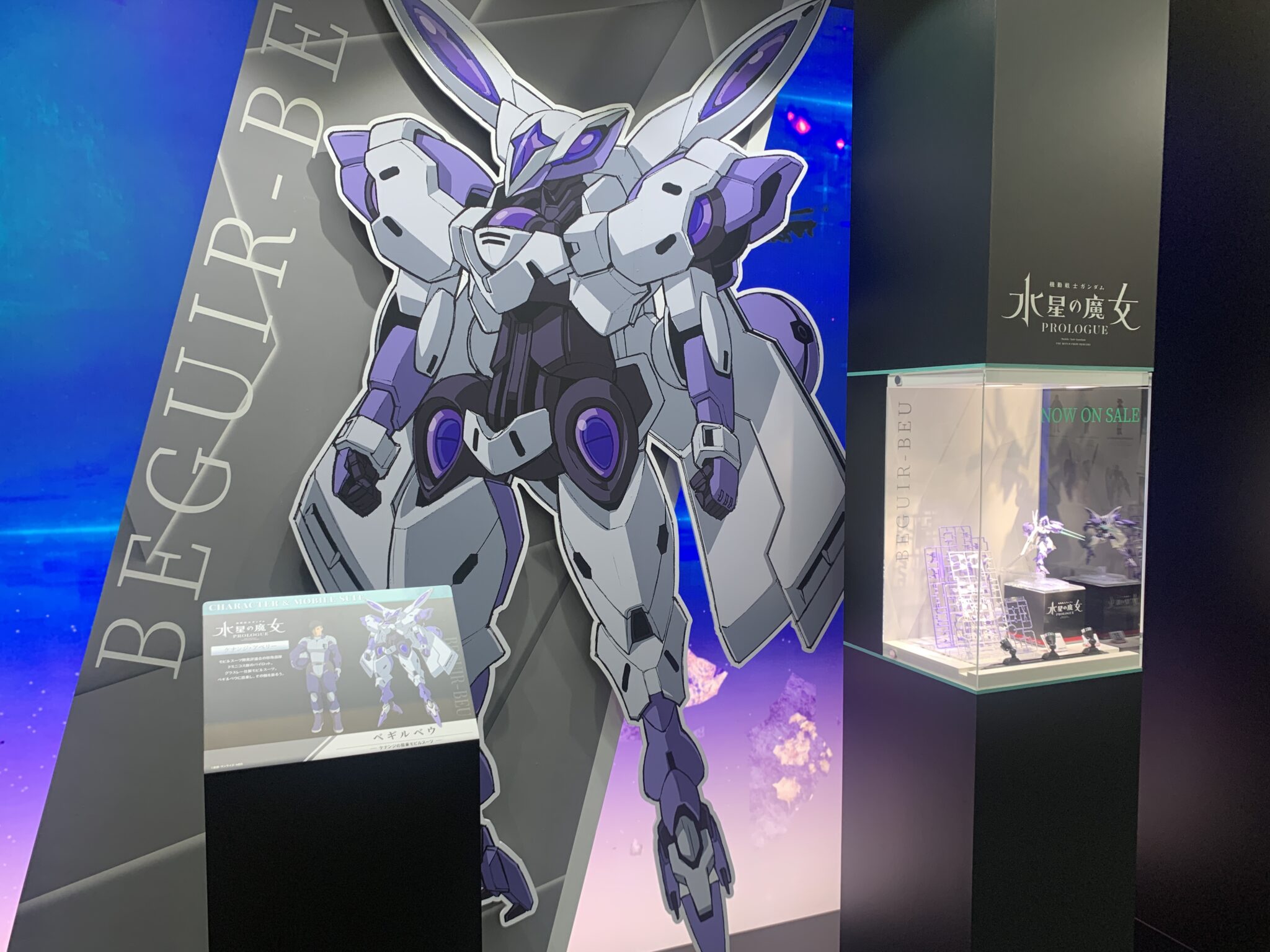 ガンダムネクストフューチャー 東京 ガンダムネクスト