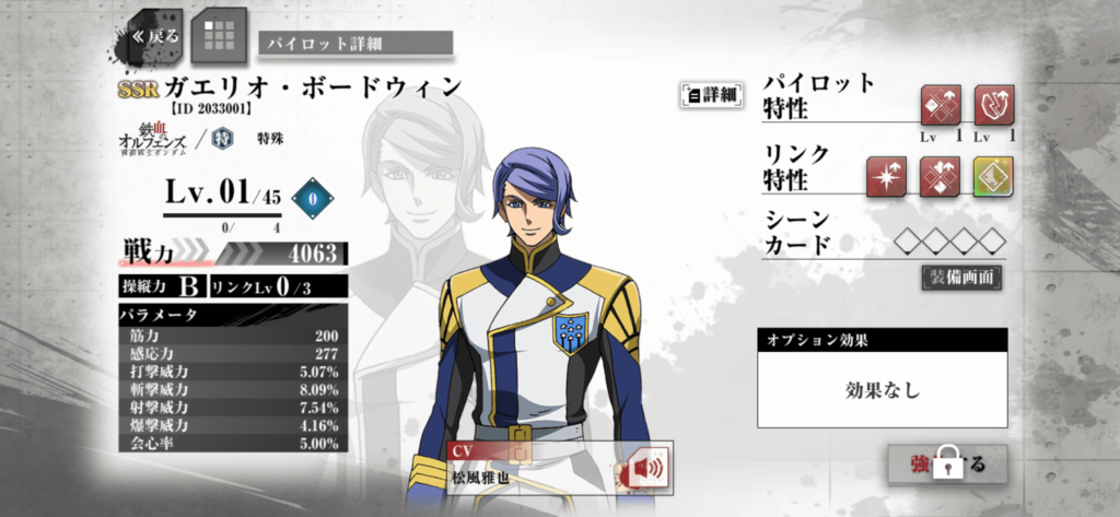 機動戦士ガンダム 鉄血のオルフェンズg ウルズハント リセマラ Ssrパイロットランキング 夫婦プラモデラー 3ページ 機動戦士ガンダム 鉄血のオルフェンズg ウルズハント リセマラ Ssrパイロットランキング 夫婦プラモデラー 3ページ