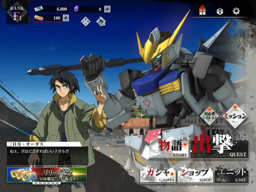 ゲーム 鉄血のオルフェンズg ウルズハント 初心者向け 効率良くプレイするコツについて 夫婦プラモデラー