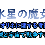 ミオリネ