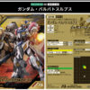 lx2ガンダム・バルバトスルプス